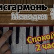 Фисгармония Киртан 1 Уроки Игры Мантры Харе Кришна