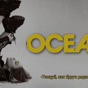 Мари Краймбрери Океан Denis Bravo Remix