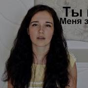 Екатерина Довлатова Привет Ты Как