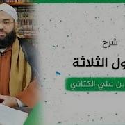 توحيد الربوبيه شرح الاصول الثلاثة