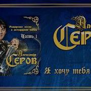 Я Хочу Тебя Видеть