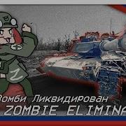 Сво Сво Ликвидирован