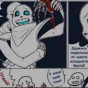 Undertale Комиксы Санс И Папайрус Фонтцест