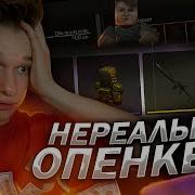 Stalcraft Открытие Кейсов