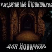 Проходим Подземелье Отрекшихся Рукоять От Станка Grim Soul Dark Fantasy Survival