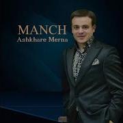 Manch Ashxarh Merna