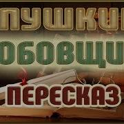 Гробовщик Повести Белкина 3 5 Александр Пушкин