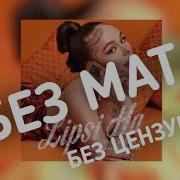 Деньги Пахнут Пуси А Без Мата