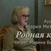 Родная Кровь Аудиокнига