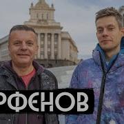 Федоо Парфенов