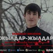 Кундер Айлар Жылдар Агып Отсе Де