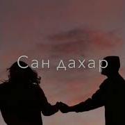 Шех Ц1Е Латийна Безамо Петимат Еснакаева