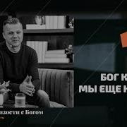 Ключи Близости С Богом Андрей Шаповал