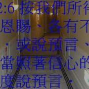 羅馬書12 粵語有聲聖經 尤太靈修系列