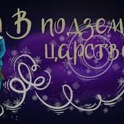 Эстонская Сказка