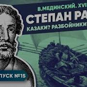 15 Лекций Мединского По Истории