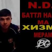 N D N Ай Хама Бахшиш Ма Хизмат Мерам