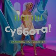 Я Залипла На Этот Трек