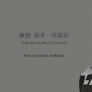 周興哲 Eric Zhou 你 好不好 How Have You Been Lyrics Chi Pinyin Eng Part 1