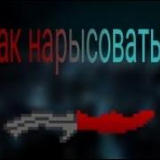 Как Нарисовать Нож Бабочка Block Strike