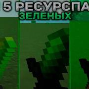 Циановый Ресурспак Для Скай Варс В Майнкрафт Вайм Ворлд Рп Для Пвп