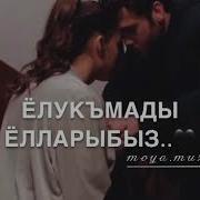 Бурлият Токаева Очень Красивая Песня