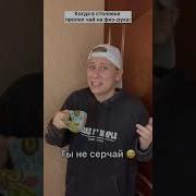 Я Пью Горячий Чай А Ты Мне На Рот Кончай