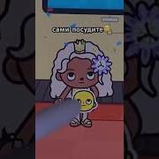 Так То И Так То Я Решила