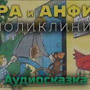 Вера И Анфиса В Поликлинике