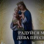 Мария Дева Присвятая
