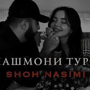 Чашмони Туро