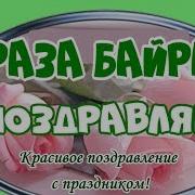 Ураза Байрам Поздравления Видео Открытка Поздравление С Ураза Байрам