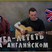 Amega Fly English Cover