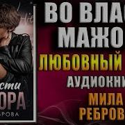 Мила Реброва