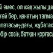 Кайрат Нуртас Ауырмайды Журек Сози Lyrics