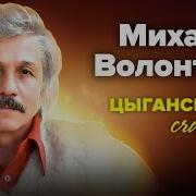 Михай Волонтир