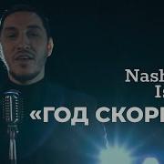 Nashidul Islam Год Скорби