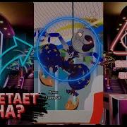 Смех Луны Из Фнаф 9