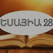 Հիսուս Քրիստոս Hisus Qristos