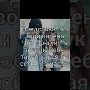 Чон Чонгук Я Люблю Тебя