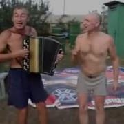 Ржачные Частушки Старых Алкашей