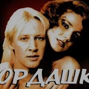Мордашка Русская Комедия