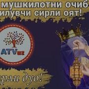 Мушкилотлардан Чиқариб Бой Қилувчи Сирли Оят Ва Дуо Атвуз 2020