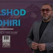 Дилшод Тохири Ишкам Туи
