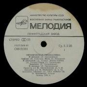 Soviet Electronic Music 1984