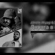 Jakone Miyagi Эндшпиль Дорога В Огнях Tadevosyan Beats Prod
