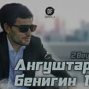 2Boys Dazzle Ангуштарини Бе Нигин