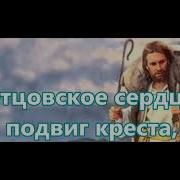 Прославляю Тебя Адонай Царь Небесный Минус