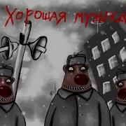 Федя Песня