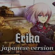 Nightcore Erika